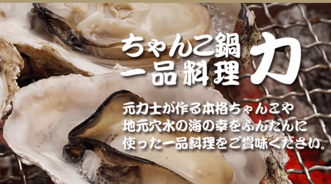 ちゃんこ力