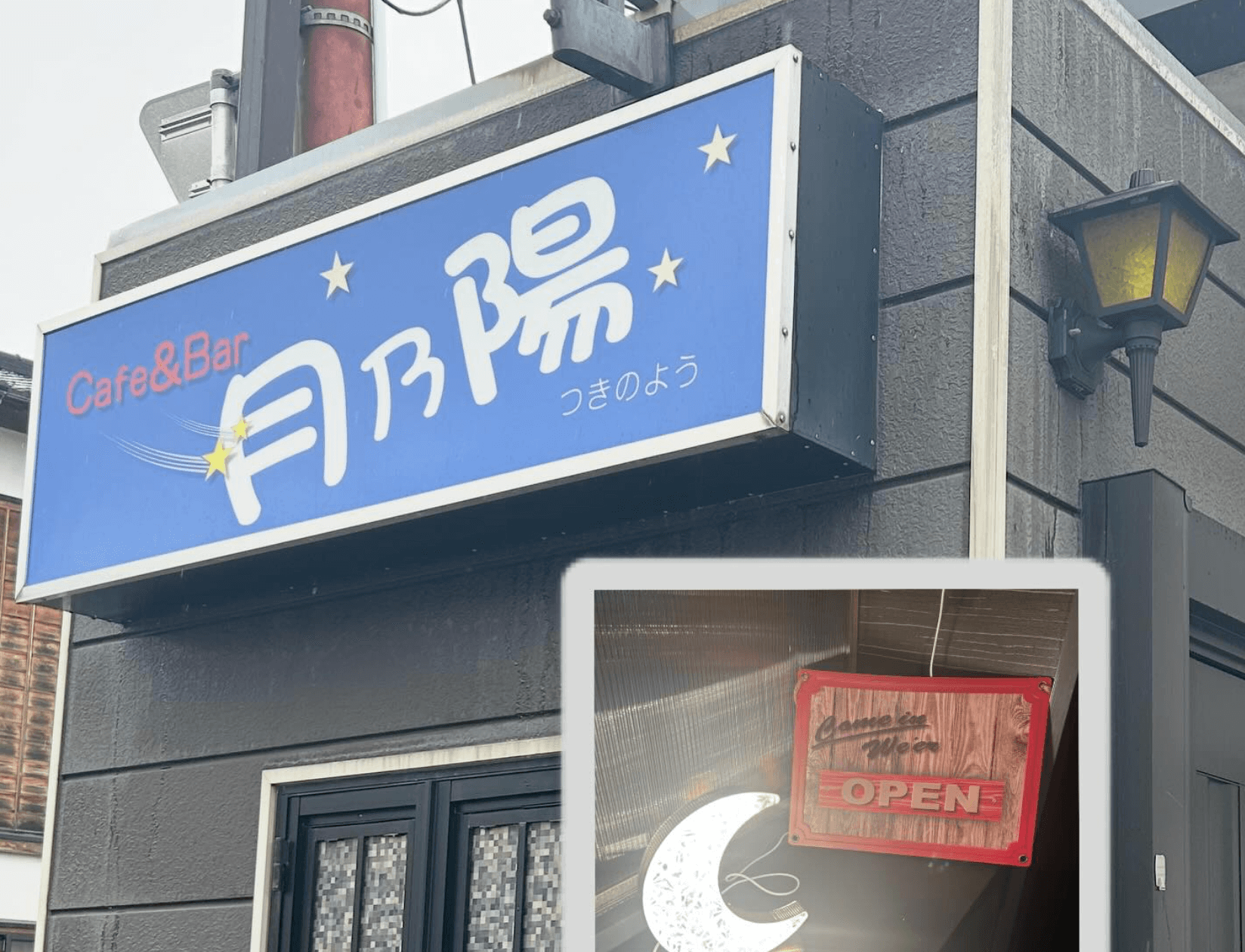月の陽